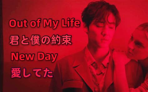 【Kevin Woo】《愛してた~ Still Love You》自制MV | 现场 + Out of My Life + New Day ...
