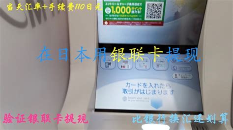 如何使用日本的ATM机 - 哔哩哔哩