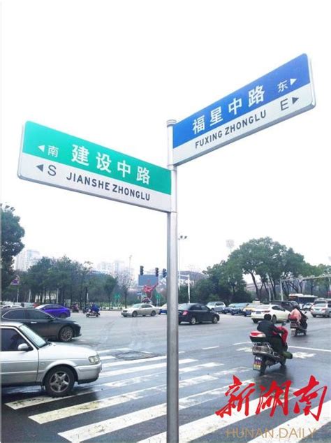 湘潭：地名标志精细化管理 让回家的路标更便民 - 基层动态 - 新湖南