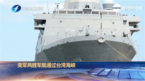美军两艘军舰8月23日通过台湾海峡 - YouTube