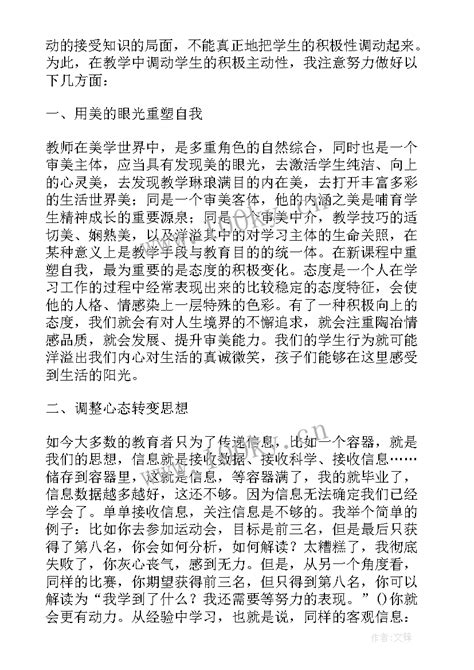 初中八年级历史学情分析报告人教版集合3篇Word模板下载_编号ljkwpwxm_熊猫办公