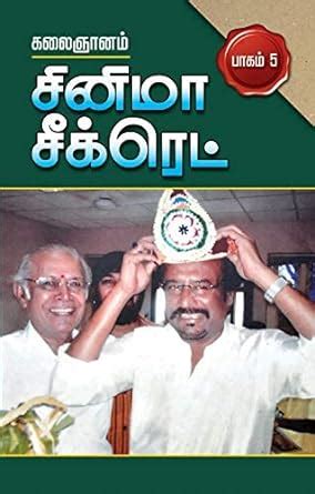 Cinema Secret Vol-5 - Tamil : Kalaiganam: Amazon.in: Books
