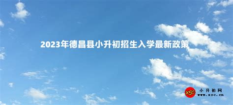 2023年大田县小升初招生入学最新政策_小升初网
