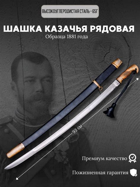 Шашка Казачья "КлинокЪ" рядовая , образца 1881 года , клеймо 1881 г ...