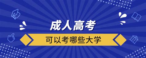 2019年浙江省成人高考报名人数再创新高！成人高考平稳收官、网上评卷将启动