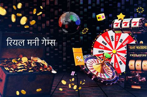 रियल मनी गेमिंग