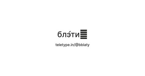 блэ́ти🪻 — Teletype
