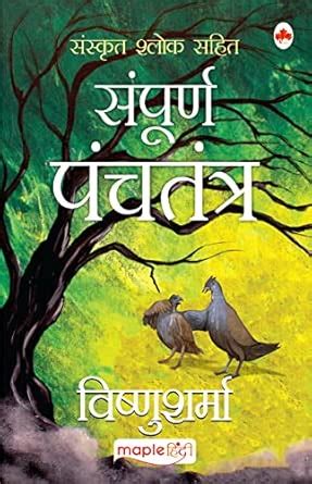 Buy Sampoorna Panchatantra (Original text with Sanskrit Verses) (Hindi ...