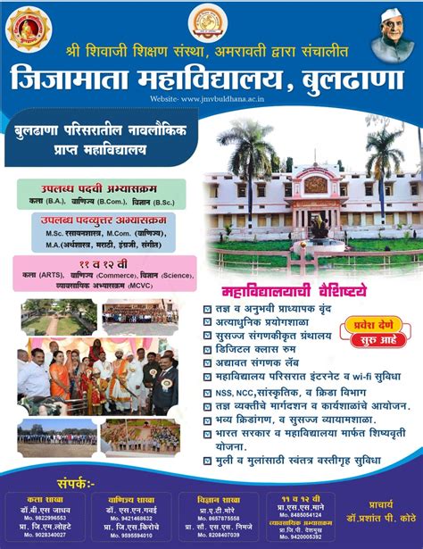 Jijamata Mahavidyalaya, Buldhana