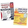 Samanya Kannada & General English - PDO / SDA / FDA / TET / KPTCL / SUB ...