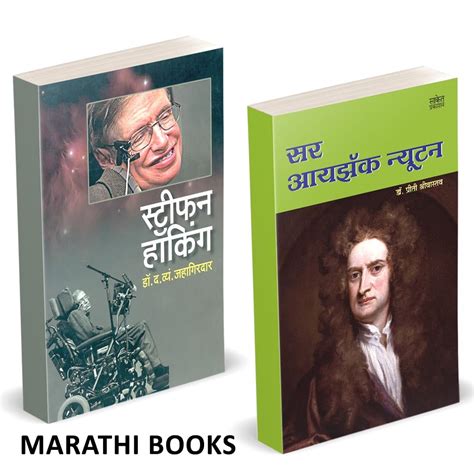 Stephen Hawking / Sir Isaac Newton Combo Books in Marathi. मराठी चरित्र ...