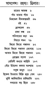 Asajhya Suspense (all parts) by Adrish Bardhan | Bangla eBooks pdf