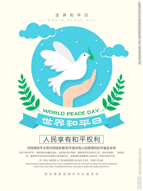 世界和平日设计图__海报设计_广告设计_设计图库_昵图网nipic.com