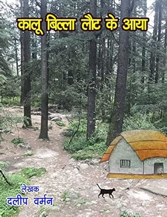 KALU BILLA LOUT KE AAYA: कालू बिल्ला लौट के आया (Hindi Edition) eBook ...