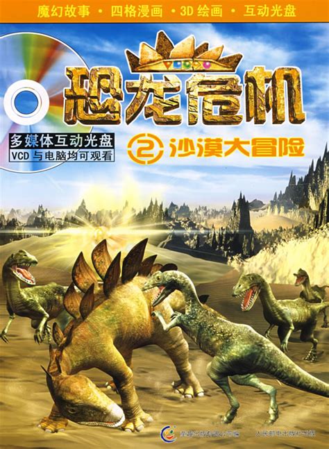 恐龙危机-火凤游戏网
