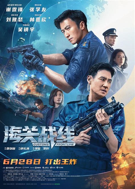 海关战线最新素材