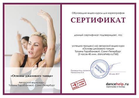 DataLife Engine > Версия для печати > Сертификат хореография