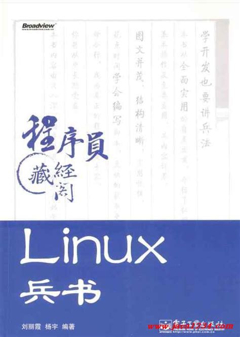 Linux兵书 PDF 下载_Java知识分享网-免费Java资源下载