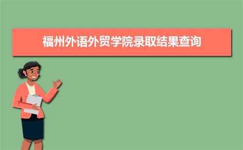 广东外语外贸大学优势专业及2019、2018年各省录取分数线（干货）