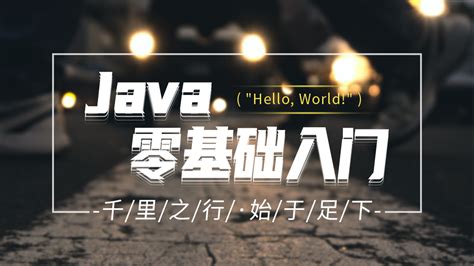 《新手学Java 7编程(第5版)》PDF 下载_Java知识分享网-免费Java资源下载