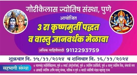 दि.१५,१६ नोव्हेंबर रोजी पुण्यात वास्तू ज्योतिष संमेलन – पुणेकर न्यूज ...