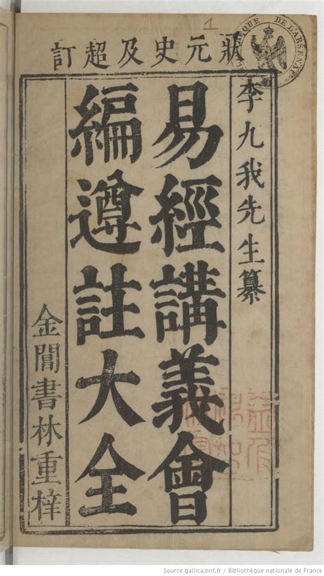 Catalogue Rouge - 周易本義 : 4卷 ([Qing Ke ben], [清刻本]) / 朱熹本義