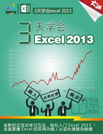 Excel教程图册_360百科