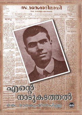 Buy Ente Nadukadathal Book Online at Low Prices in India | Ente ...