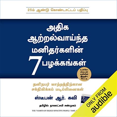 The 7 Habits of Highly Effective People (Tamil Edition) by Stephen R ...