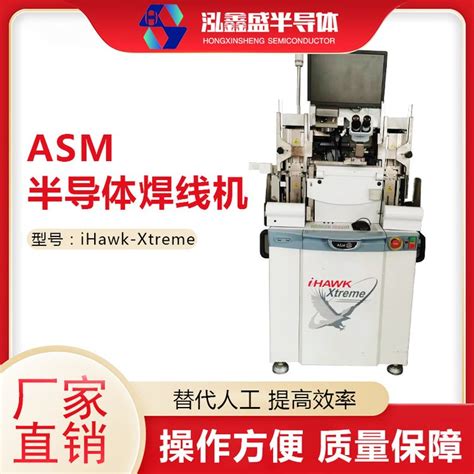 ASM（IHAWK-XTREME）高速自动焊线机 ASMEagle60半自动引线健合机-阿里巴巴