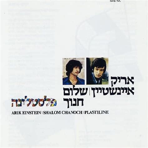 Plastelina : Einstein, Hanoch: Amazon.in: Books