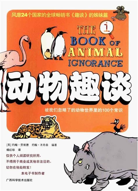 书本里的动物世界--《动物的本领有多大》 - 宝宝地带