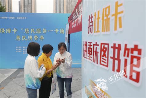 贯穿全年！重庆市民持社保卡消费可享满减_重庆市人民政府网