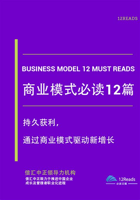 组织变革必读12篇 | 12Reads