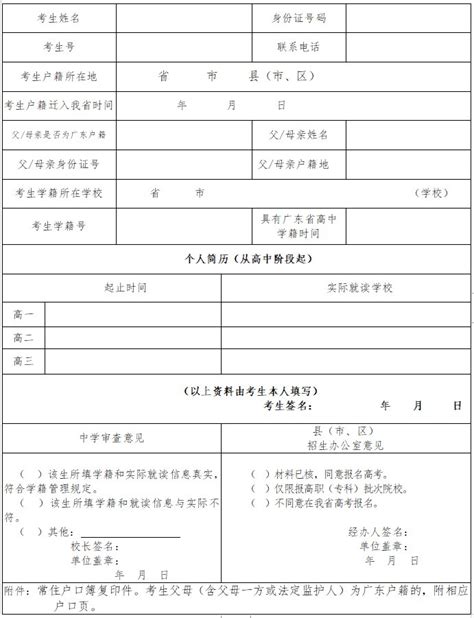 广东2022高考报名应届毕业生学籍户籍审核表（可下载）- 广州本地宝
