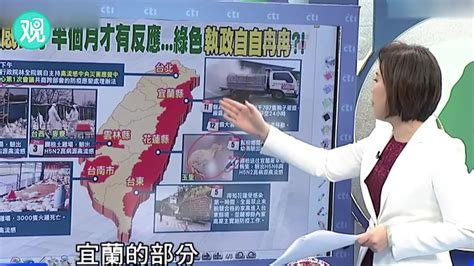 台湾禽流感疫情出现半月政府未处理，台政客：官员都在睡觉_哔哩哔哩_bilibili