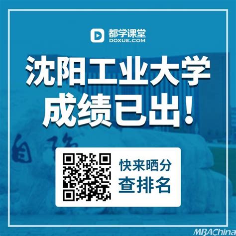 沈阳工业大学2020研究生考试成绩已公布 - MBAChina网