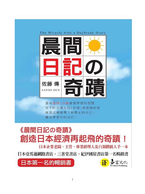 晨间日记的奇迹 | PDF