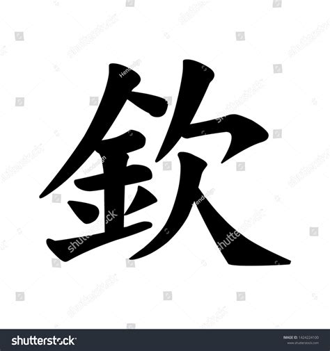 Japanese Symbol For Respect