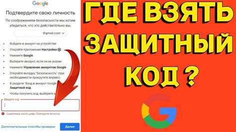 Где найти и как посмотреть Защитный Код Гугл ? - YouTube
