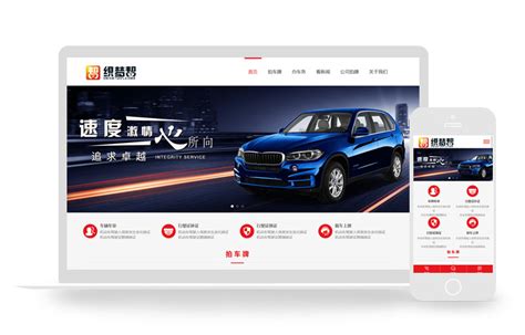 HTML5汽车新车挂牌汽车业务服务类网站织梦模板(自适应手机版) - 织梦帮