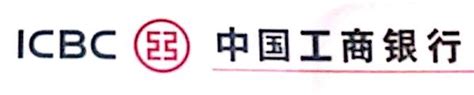 中国工商银行ICBC的标志设计含义是以镂空“工”字为行徽图案体现国家专业银行的特征_空灵LOGO设计公司