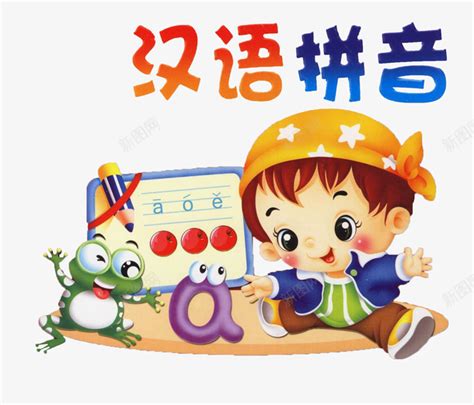 汉语拼音装饰png图片免费下载-素材7XiqjUkWP-新图网