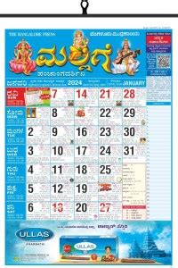 THE BANGALORE PRESS Mallige Panchanga Darshini Kannada 2024 Wall ...