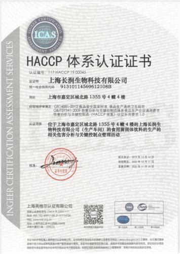 HACCP认证 - 搜狗百科