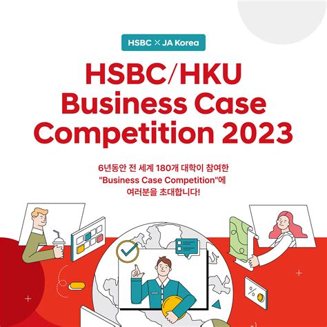 HSBC/HKU Business Case Competition 2023 참가 대학생 모집 | 공모전 대외활동-링커리어