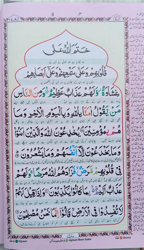 The Quran(Urdu Translation Colour Coded Tajweed Rules ) – alifthebookstore