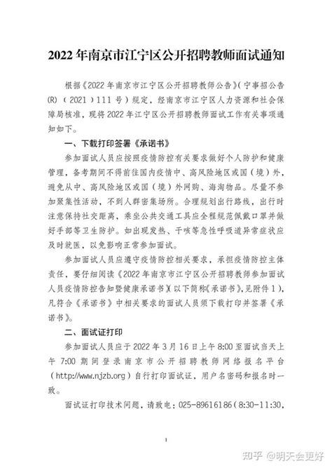 【江苏|南京】2022年南京市江宁区公开招聘教师公告 - 知乎