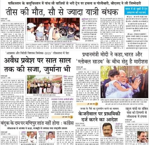 आज की ताजा खबर न्यूज़ पेपर, आज का अखबार हिंदी – 12 मार्च 2025 - insamachar
