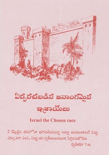 తెలుగు (Telugu) | Christadelphians India